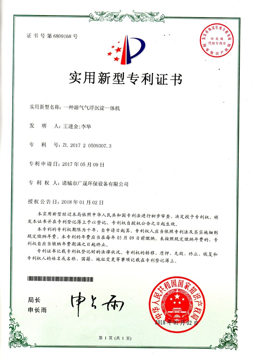 13.一種氣浮沉淀一體機.jpg