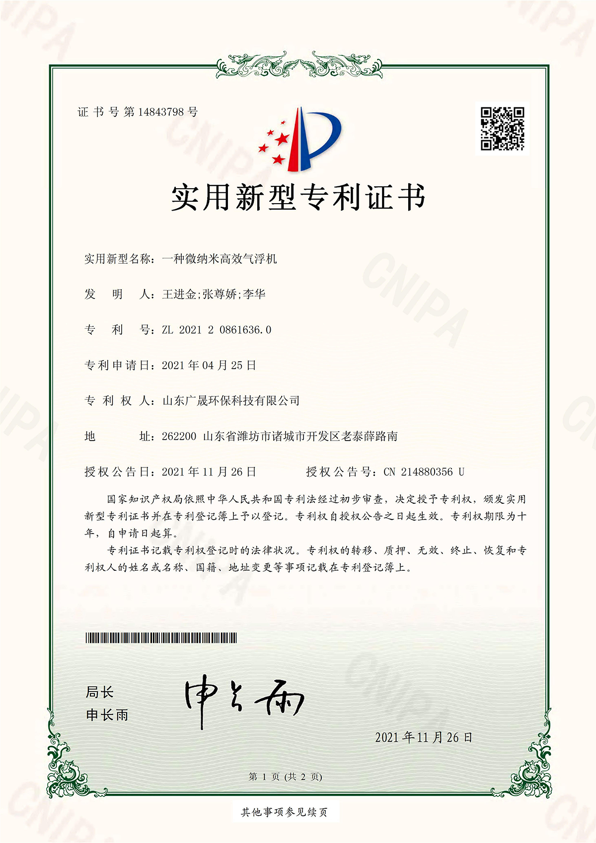 微納米氣浮機(jī).png